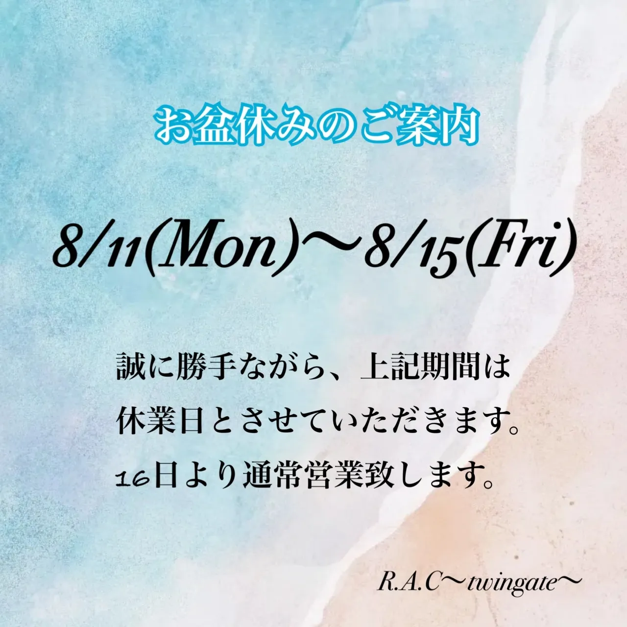 お盆休みのお知らせ